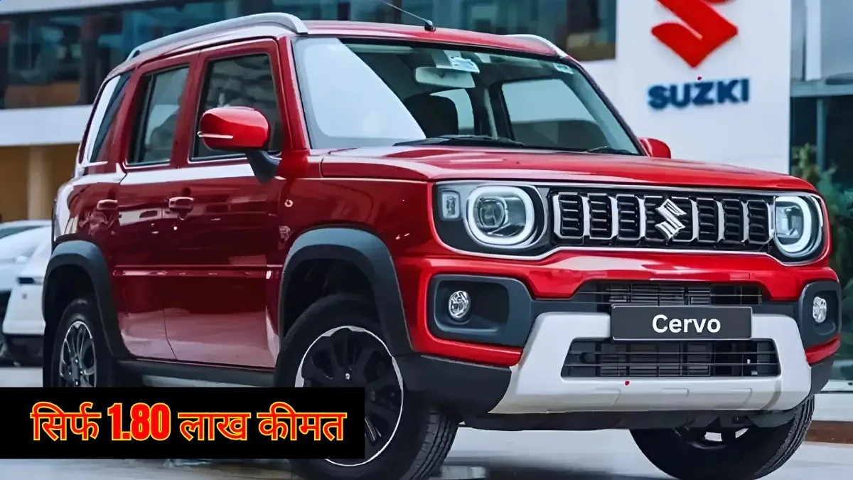 2025 Maruti Suzuki Cervo
